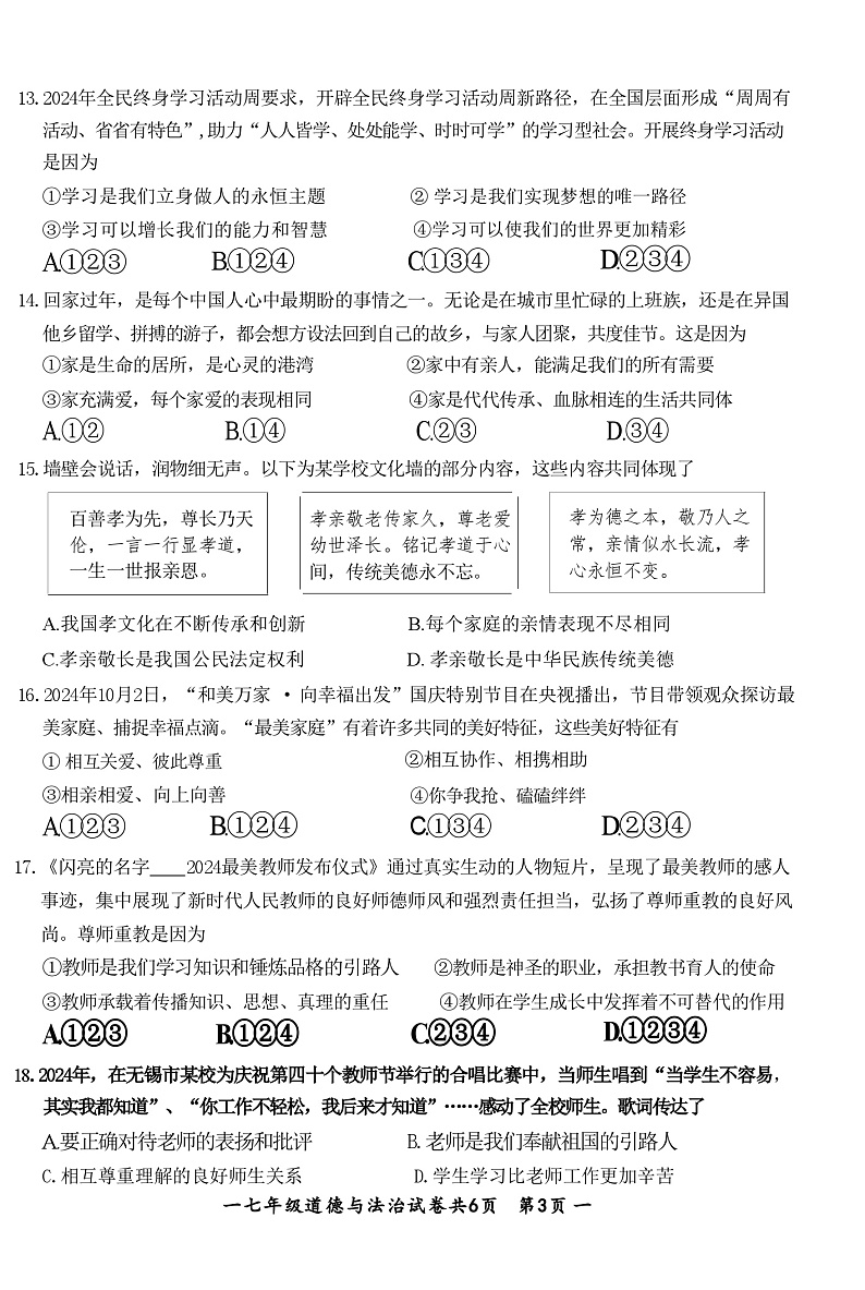 江苏省无锡市宜兴市2024-2025学年度第一学期期中考试七年级道德与法治第3页
