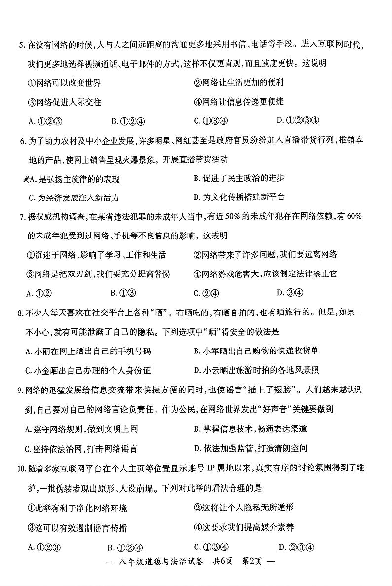 江苏省无锡市宜兴市2024-2025学年度第一学期期中考试八年级道德与法治第2页