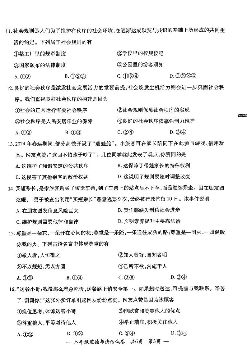 江苏省无锡市宜兴市2024-2025学年度第一学期期中考试八年级道德与法治第3页