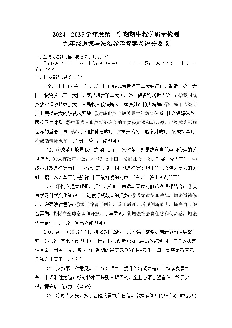 广西壮族自治区北海市合浦县2024-2025学年九年级上学期11月期中道德与法治试题01