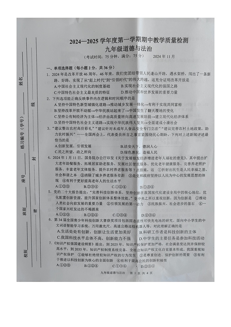广西壮族自治区北海市合浦县2024-2025学年九年级上学期11月期中道德与法治试题01