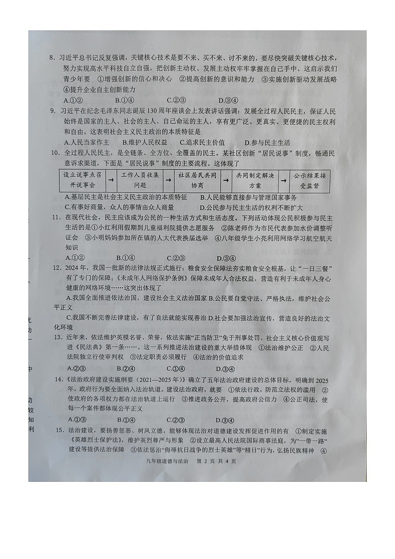 广西壮族自治区北海市合浦县2024-2025学年九年级上学期11月期中道德与法治试题02