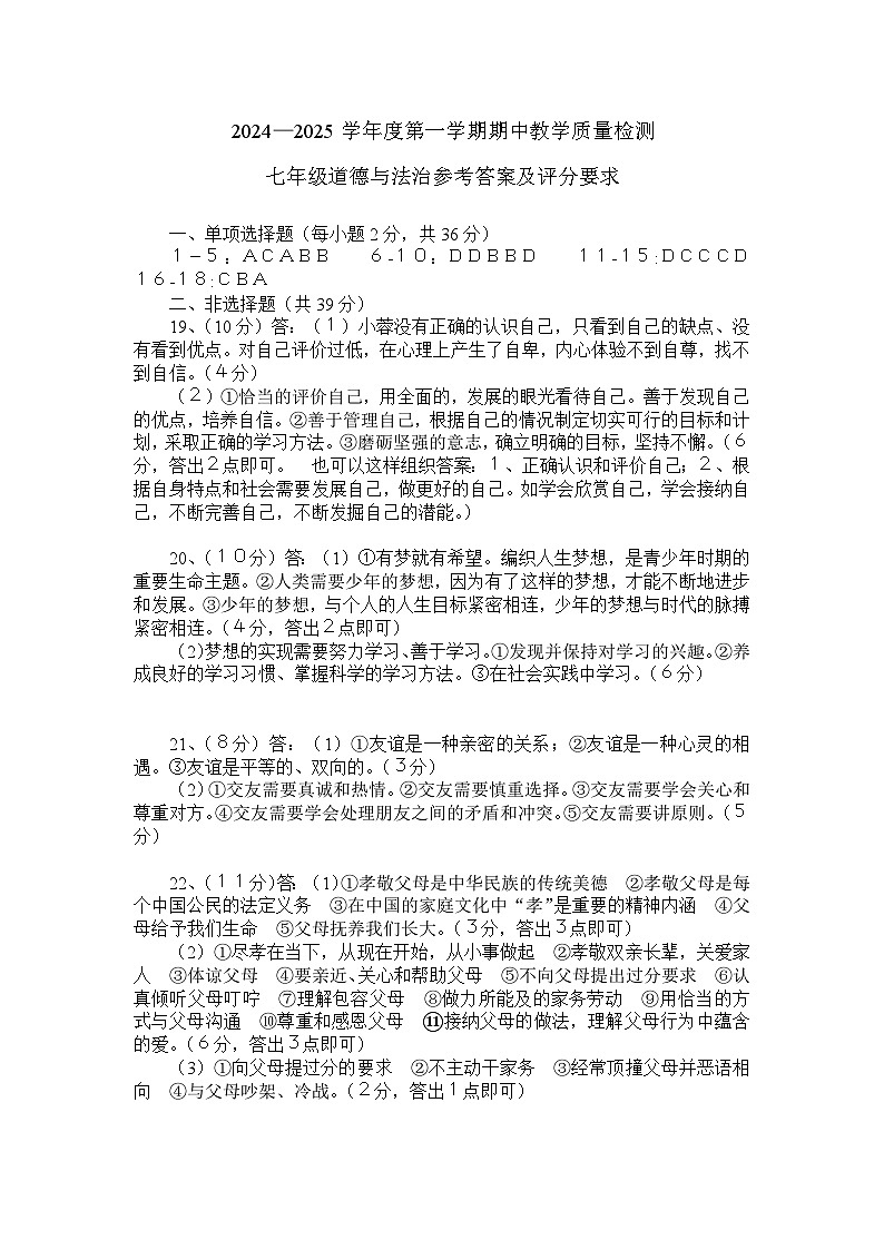 初一政治答案第1页