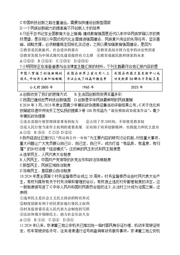 河北定州2024---2025学年度第一学期期中质量监测 九年级道德与法治 试题第2页