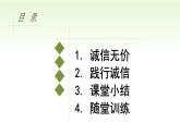2024秋人教版道德与法治八年级上册4.3 诚实守信课件新教材