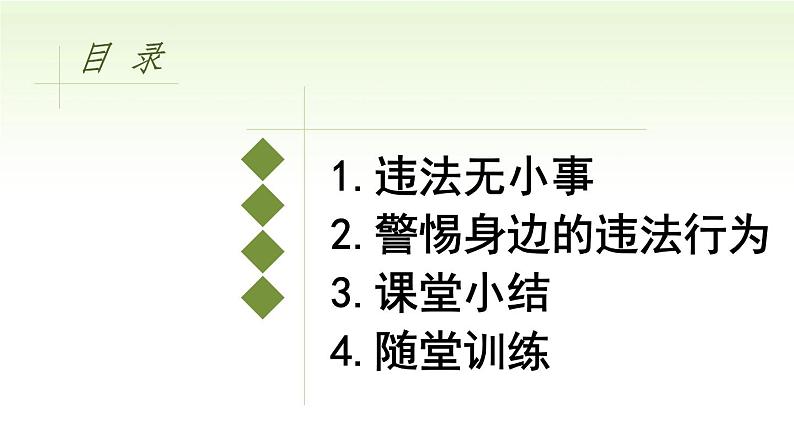 2024秋人教版道德与法治八年级上册5.1 法不可违课件新教材第6页