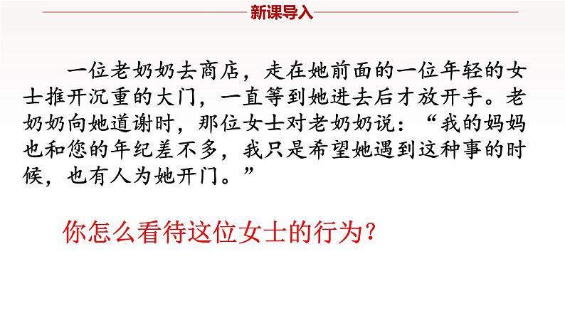 2024秋人教版道德与法治八年级上册7.1 关爱他人课件新教材第1页