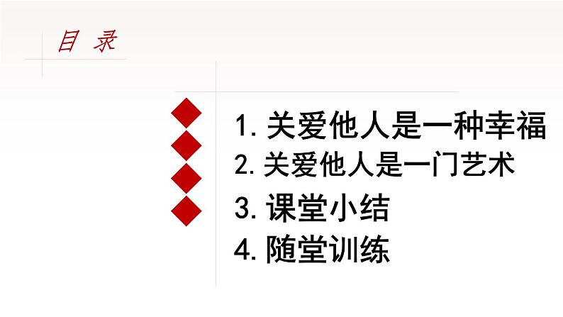 2024秋人教版道德与法治八年级上册7.1 关爱他人课件新教材第3页