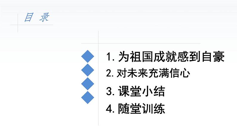 2024秋人教版道德与法治八年级上册10.1 关心国家发展课件新教材第7页