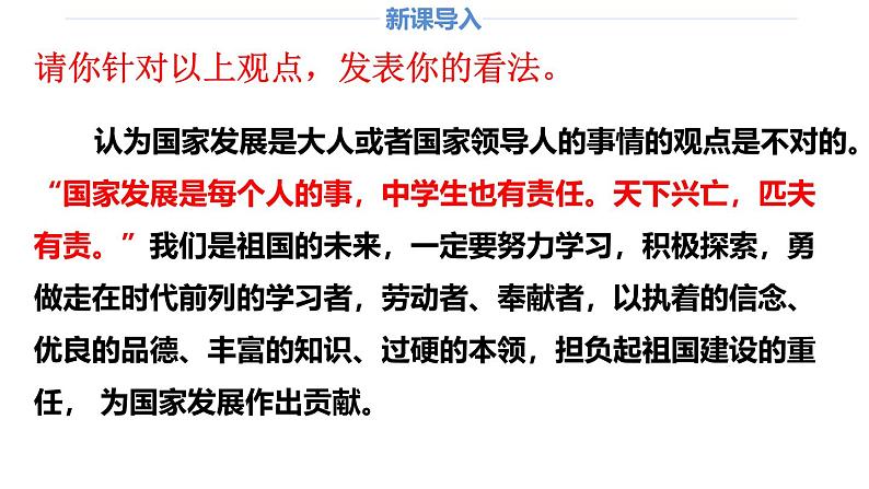 2024秋人教版道德与法治八年级上册10.2 天下兴亡 匹夫有责课件新教材第2页