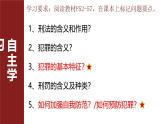 5.2 预防犯罪 2024-2025学年部编版道德与法治八年级上册课件