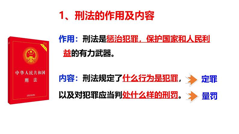 5.2 预防犯罪 2024-2025学年部编版道德与法治八年级上册课件第6页