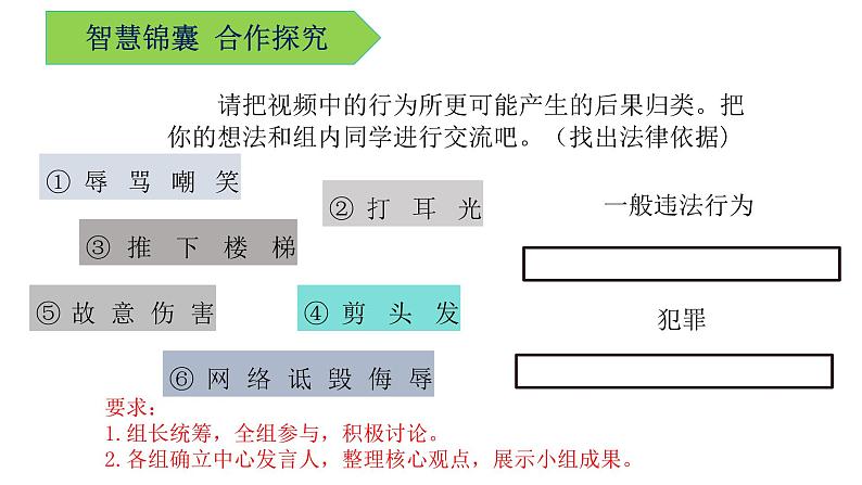 5.2 预防犯罪 2024-2025学年部编版道德与法治八年级上册课件第8页