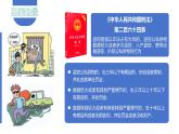 5.2 预防犯罪2024-2025学年部编版道德与法治八年级上册课件