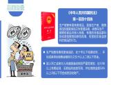 5.2 预防犯罪2024-2025学年部编版道德与法治八年级上册课件