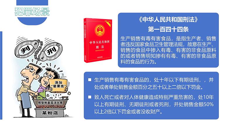 5.2 预防犯罪2024-2025学年部编版道德与法治八年级上册课件第5页