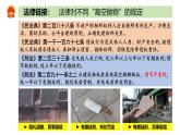 5.2 预防犯罪2024-2025学年部编版道德与法治八年级上册课件