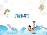 5.2 预防犯罪 2024-2025学年部编版道德与法治八年级上册课件