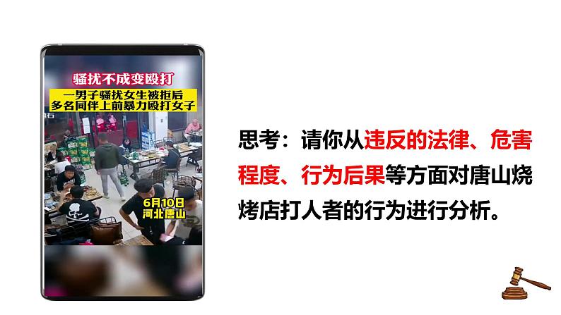 5.2 预防犯罪 2024-2025学年部编版道德与法治八年级上册课件第4页