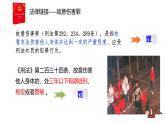 5.2 预防犯罪 2024-2025学年部编版道德与法治八年级上册课件