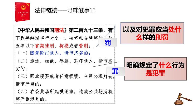 5.2 预防犯罪 2024-2025学年部编版道德与法治八年级上册课件第6页