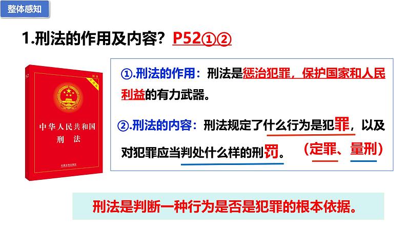 5.2 预防犯罪 2024-2025学年部编版道德与法治八年级上册课件第7页