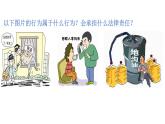 5.2 预防犯罪2024-2025学年部编版道德与法治八年级上册课件