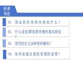 5.2 预防犯罪2024-2025学年部编版道德与法治八年级上册课件