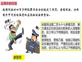 5.2 预防犯罪2024-2025学年部编版道德与法治八年级上册课件