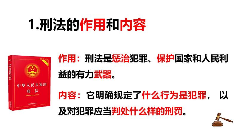 5.2 预防犯罪2024-2025学年部编版道德与法治八年级上册课件第7页