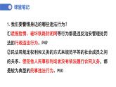 5.2 预防犯罪2024-2025学年部编版道德与法治八年级上册课件
