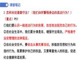 5.2 预防犯罪2024-2025学年部编版道德与法治八年级上册课件