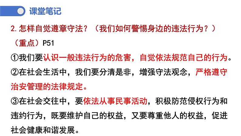 5.2 预防犯罪2024-2025学年部编版道德与法治八年级上册课件第2页