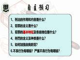 5.2 预防犯罪2024-2025学年部编版道德与法治八年级上册课件