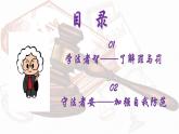 5.2 预防犯罪2024-2025学年部编版道德与法治八年级上册课件