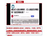 5.2 预防犯罪2024-2025学年部编版道德与法治八年级上册课件