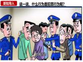 5.2 预防犯罪 2024-2025学年部编版道德与法治八年级上册课件