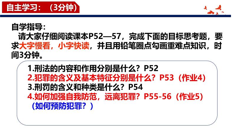 5.2 预防犯罪 2024-2025学年部编版道德与法治八年级上册课件第4页