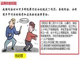 5.2 预防犯罪 2024-2025学年部编版道德与法治八年级上册课件