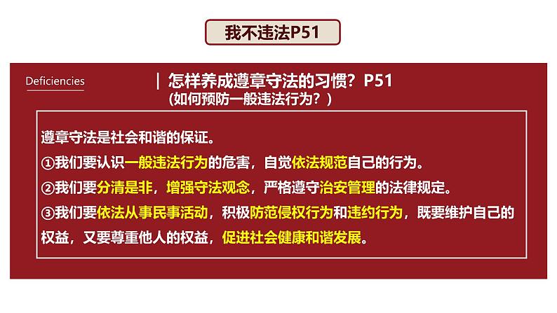 5.2 预防犯罪2024-2025学年部编版道德与法治八年级上册课件第1页