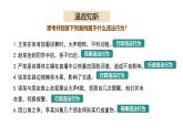5.2 预防犯罪2024-2025学年部编版道德与法治八年级上册课件