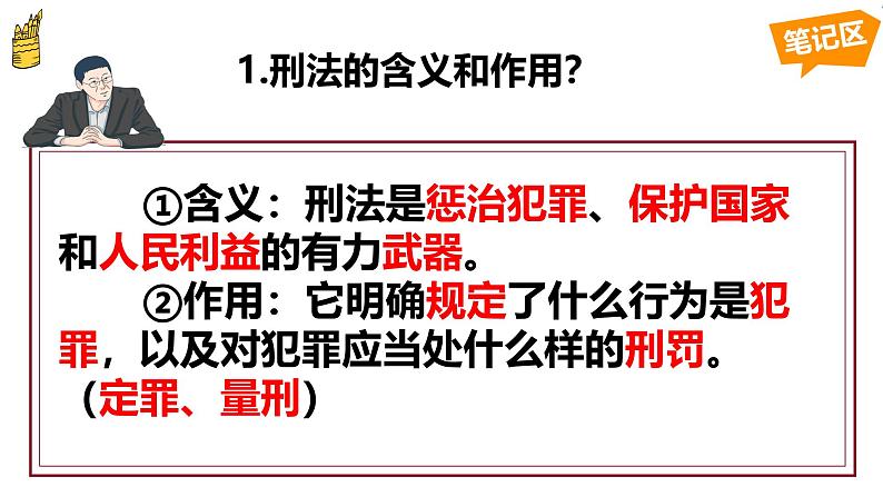 5.2 预防犯罪2024-2025学年部编版道德与法治八年级上册课件第7页