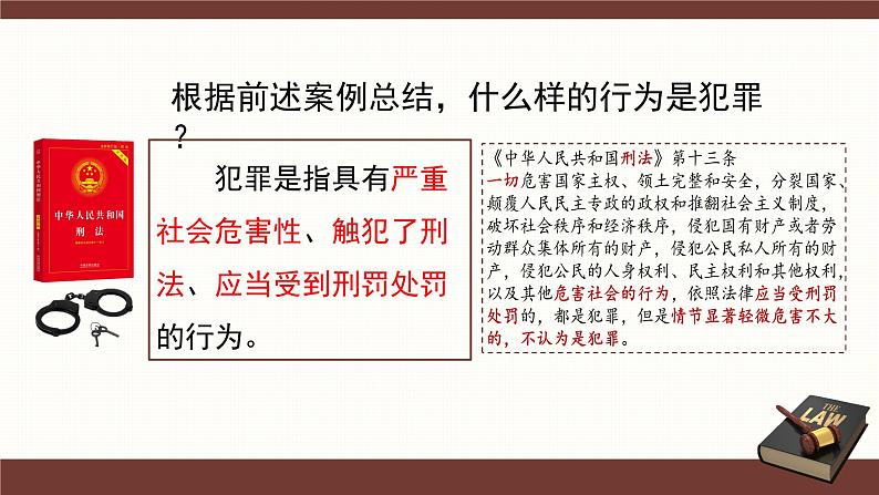 5.2 预防犯罪2024-2025学年部编版道德与法治八年级上册课件第8页