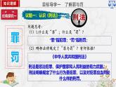 5.2 预防犯罪2024-2025学年部编版道德与法治八年级上册课件