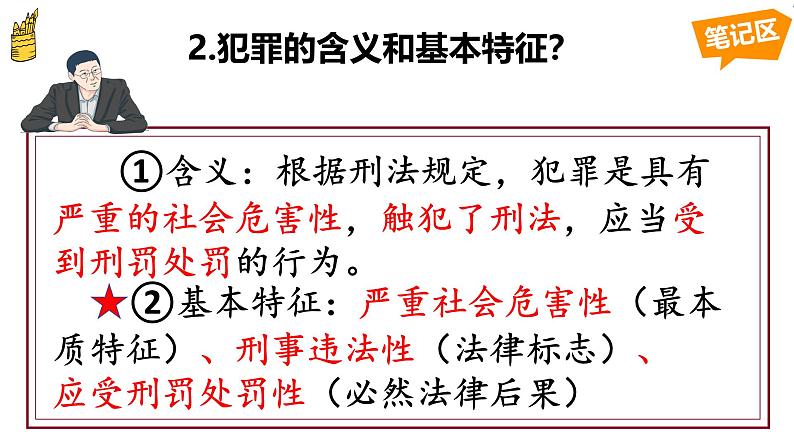 5.2 预防犯罪2024-2025学年部编版道德与法治八年级上册课件第7页