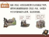 5.2 预防犯罪2024-2025学年部编版道德与法治八年级上册课件