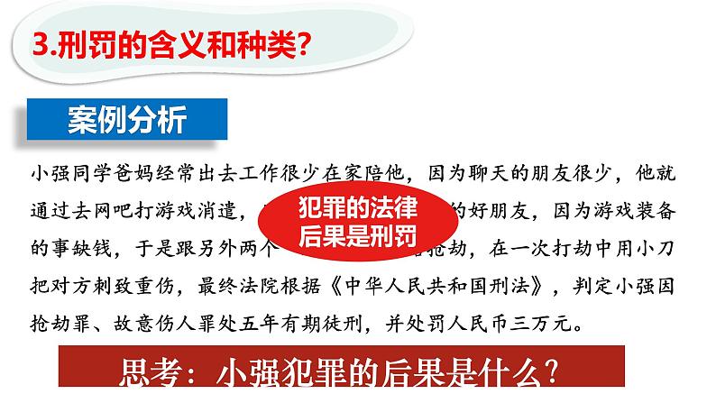 5.2 预防犯罪2024-2025学年部编版道德与法治八年级上册课件第7页