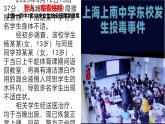 5.2 预防犯罪2024-2025学年部编版道德与法治八年级上册课件
