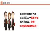 5.2 预防犯罪2024-2025学年部编版道德与法治八年级上册课件