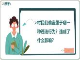 5.2 预防犯罪2024-2025学年部编版道德与法治八年级上册课件